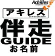 画像2: アキレス　ビブス　丈短め【メ便送料無料】 (2)