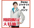 画像1: 3wayジャケット (1)