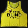 画像2: めねっと用 GUIDE BLIND ビブス (2)