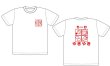 画像2: やきやきＴシャツ白色 (2)