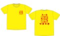 やきやきカラーＴシャツ