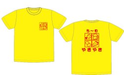 画像1: やきやきカラーＴシャツ