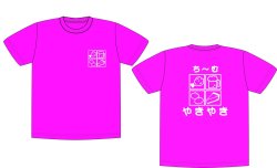 画像1: やきやきカラーＴシャツ白文字